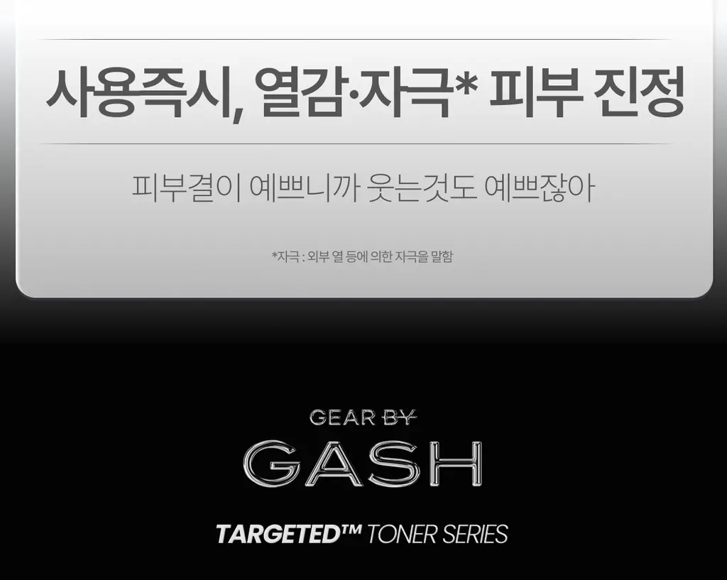 [진정/흔적케어] 가쉬 타겟티드 블레미쉬 겔 미스트 100ml 상세페이지 11